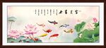 荷花九鱼图