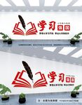 党员学习园地