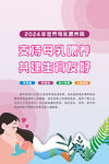 母乳喂养周主题