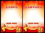 党支部书记职责