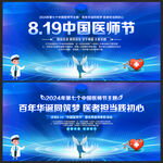 819中国医师节