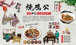 烧鸡公背景墙