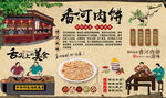 香河肉饼背景墙