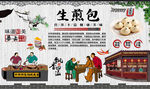 生煎包背景墙