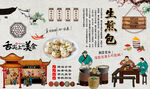 生煎包背景墙