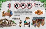 炒河粉背景墙