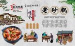 老砂锅 