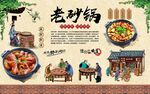 老砂锅