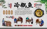 冷锅鱼