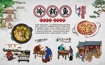 冷锅鱼 