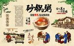 潮汕砂锅粥