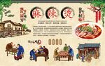 麻辣烫背景墙 