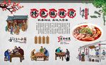 麻辣烫背景墙