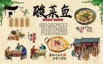 酸菜鱼背景墙 