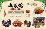 湘菜馆 