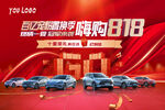 汽车818背景