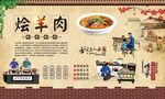 烩羊肉 