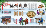 福州肉燕