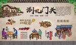 涮九门头 