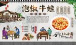 泡椒牛蛙 