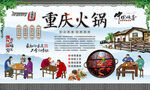 重庆火锅 
