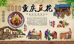 重庆豆花 
