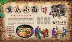 重庆小面