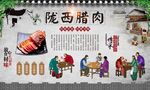 陇西腊肉 