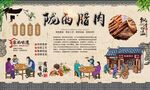 陇西腊肉 