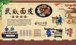 武威面皮