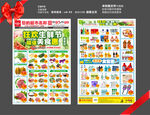 狂欢生鲜节  超市DM  海报