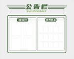 公告栏