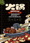 火锅