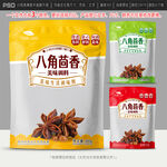 八角茴香包装
