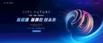 科技会议模版