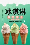 冰淇淋