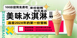 冰淇淋