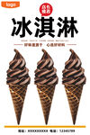 冰淇淋