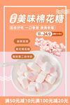 棉花糖
