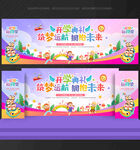 开学季