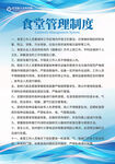 食堂管理制度