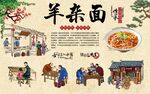 羊杂面 