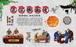 擀面皮 