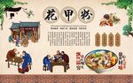 花甲粉背景墙 