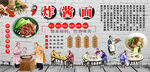 炸酱面背景墙