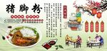 猪脚粉
