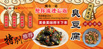 臭豆腐背景墙