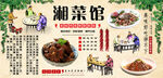 湘菜馆背景墙