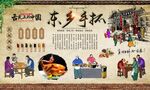 东乡手抓