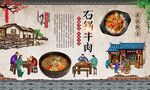 石锅牛肉 